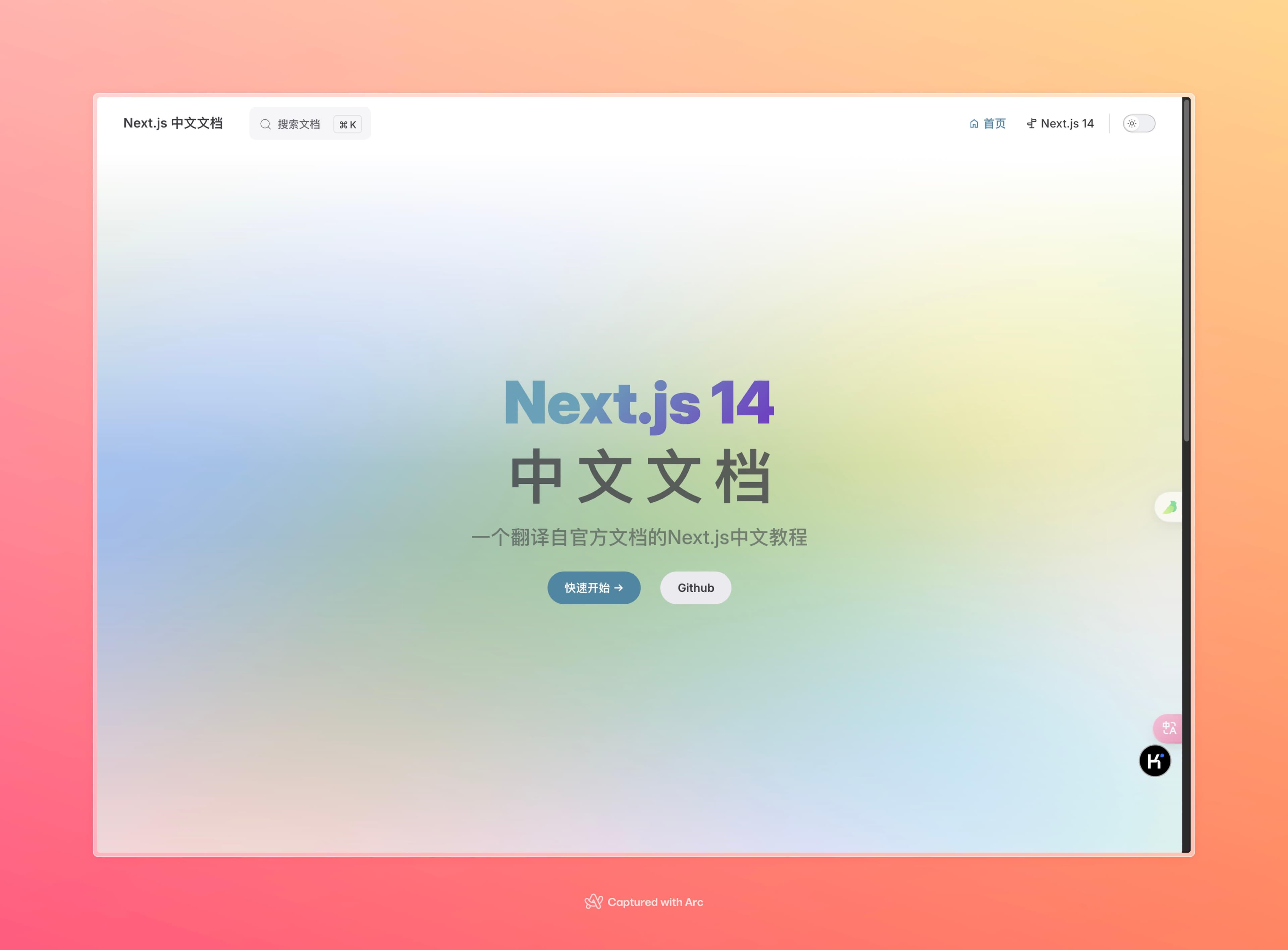 Next.js中文文档