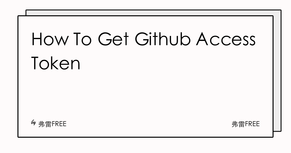 How To Get Github Access Token | 弗雷FREE
